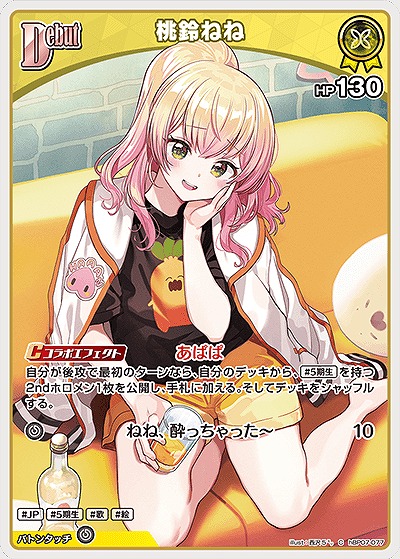 桃鈴ねね 【hBP07-077C】